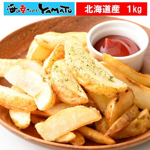 【無塩・無添加】ナチュラルカットポテト たっぷり1kg ぽてと 冷凍食品 惣菜 お中元 【無塩・無添加】ナチュラルカットポテト たっぷり1kg ぽてと 冷凍食品 惣菜 お中元