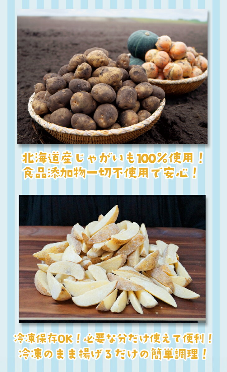 【無塩・無添加】ナチュラルカットポテト たっぷり1kg ぽてと 冷凍食品 惣菜 お中元