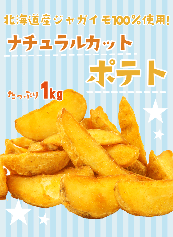 【無塩・無添加】ナチュラルカットポテト たっぷり1kg ぽてと 冷凍食品 惣菜 お中元 - Image 2