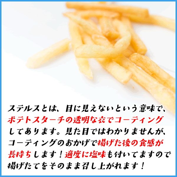 ステルスポテト たっぷり1kg フライド ぽてと 冷凍食品 惣菜 お歳暮 - Image 3