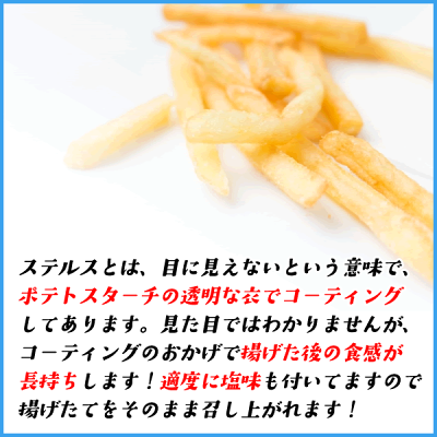 ステルスポテト たっぷり1kg フライド ぽてと 冷凍食品 惣菜 お歳暮 - Image 3