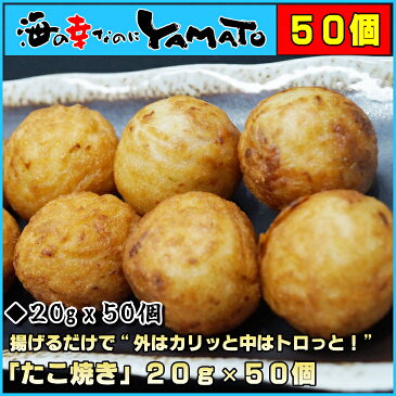 たこ焼き 20g×50個 冷凍食品 たこやき おつまみ ビールのお供 惣菜 タコ 蛸