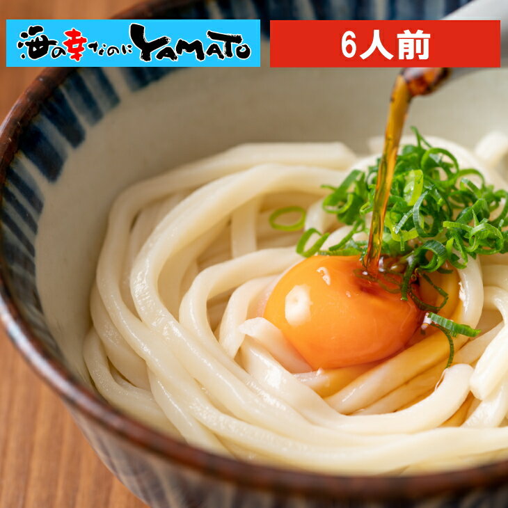 送料無料 池上製麺所特製 釜玉うどん 6食 ポイント利用 お試し 期間固定 ポイント消化 讃岐うどん ご当地グルメ 食品 産直 おすすめ ポイント消費のサムネイル