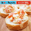 サーモン海鮮サラダ 300g (軍艦巻き約18個分) 鮭 サ...
