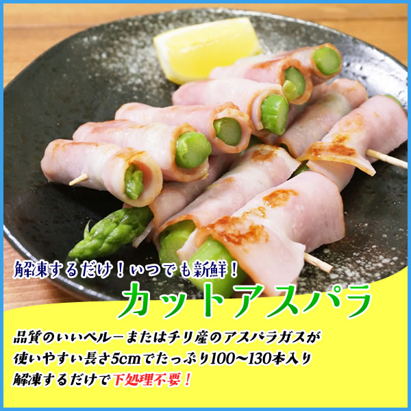 カットアスパラ 500gにたっぷり100〜130カット入り あすぱら 下処理不要 野菜 やさい お歳暮 sfd-ymt-10003169 海の幸なのにYAMATO サンプル画像2