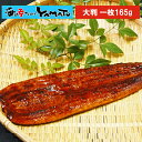 【ギフトセットをお買い上げのお客様限定】炭火焼で大判長焼 165g 鹿児島産 鰻の蒲焼 お歳暮