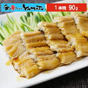 ふわっと柔らか煮穴子 大型90g 一本物 化学調味料無添加 活〆厳選 蒲焼のタレおまけ付き あなご アナゴ 冷凍食品 真穴子 活〆 韓国産 高級寿司種 お歳暮