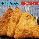 【年末予約受付中★抽選で最大100%Pバック】ご馳走アジフライ 特大100g×10枚 あじ 鯵 鰺 冷凍食品 惣菜 おかず