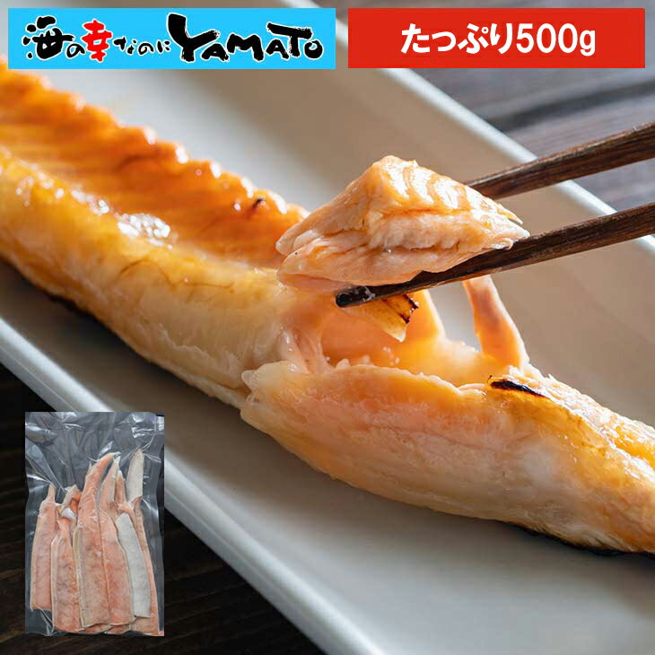 【賞味期限2025年7月31日】【骨取り】 秋鮭ハラス 500g サケ さけ おかず お弁当 おつまみ お中元のサムネイル