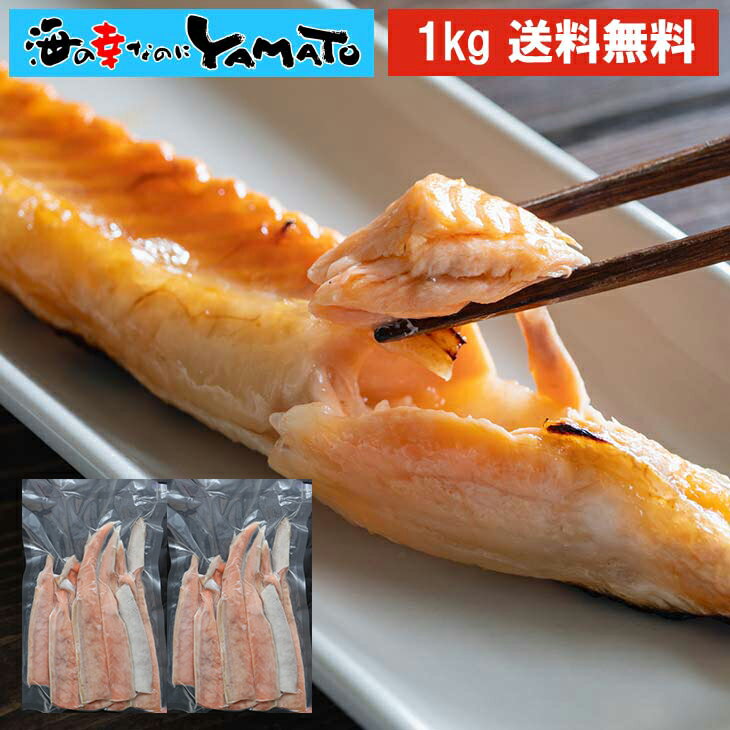 【骨取り】 秋鮭ハラス 500g x 2パッ