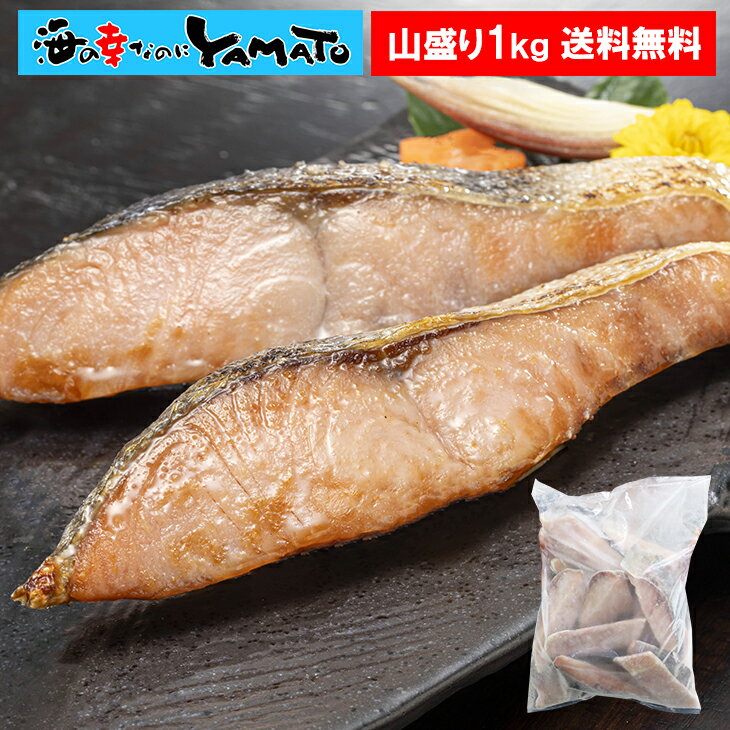 【訳あり】天然白鮭“骨取り”切身 40g-80gサイズが山盛り1kg！訳ありの理由は打ち身 アラスカ湾産チャム ムニエル ソテー ちゃんちゃん焼き サーモンフライ サーモンシチュー
