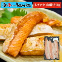 プレミアム銀鮭"骨取り"トロハラス 山盛り1kg サケ さけ おかず お弁当 おつまみ お歳暮 ハラス はらす