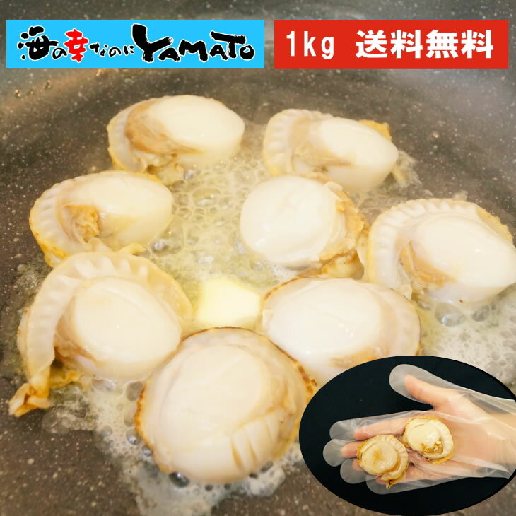 特大ベビーホタテ たっぷり1kg 3Lサイズ 約40～60粒入 帆立 ほたて 貝 冷凍食品 おつまみのサムネイル