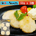 帆立ステーキ 50g x 5枚入り ホタテ ほたて 洋食 おつ...