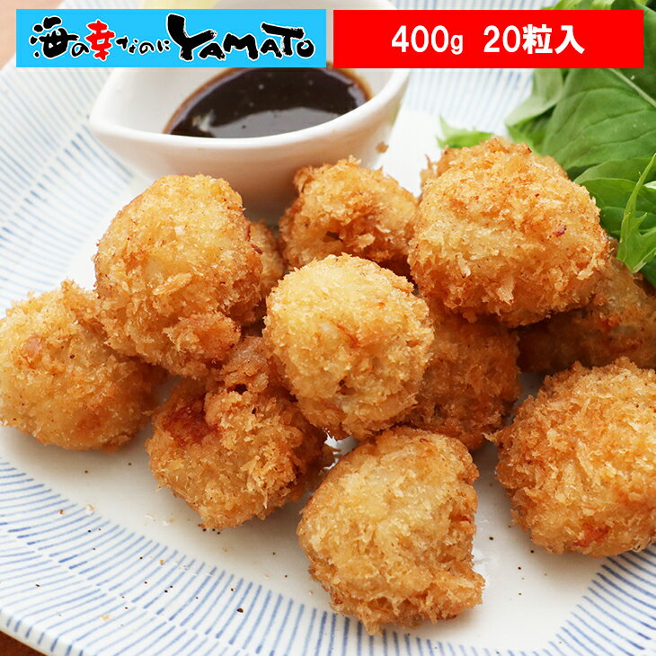ほたてフライ 400g (20粒) 青森県陸奥�