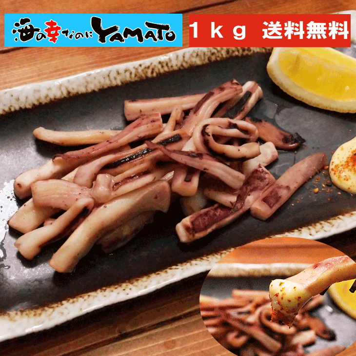 山盛り1kg！イカの炙り焼き （味付き） 解凍するだけ！