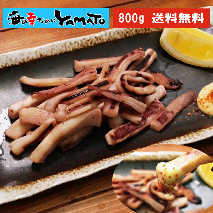 山盛り800g イカの炙り焼き 味付き 解凍するだけ イカ いか 烏賊 冷凍食品 惣菜 居酒屋 家呑み