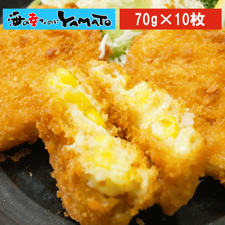 ゴロゴロ コーンコロッケ 70g×10個入