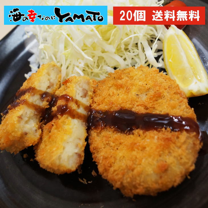 北海道コロッケ 20個 ホクホクの北海道産ジャガイモでつくりました 冷凍食品 惣菜 お弁当