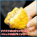北海道コロッケ 20個 ホクホクの北海道産ジャガイモでつくりました 冷凍食品 惣菜 お弁当 3