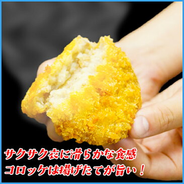 北海道コロッケ 20個 ホクホクの北海道産ジャガイモでつくりました 冷凍食品 惣菜 お弁当【クーポンで580円OFF】
