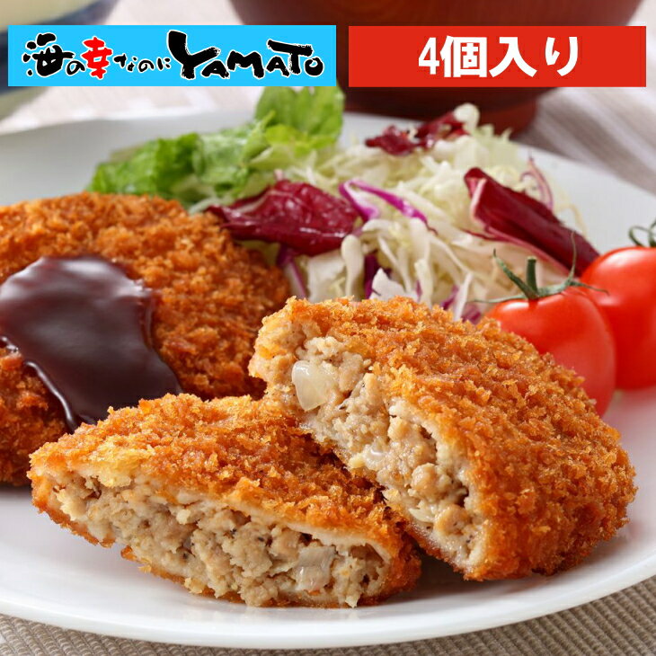 レンチンOK！牛メンチカツ 320g 冷凍