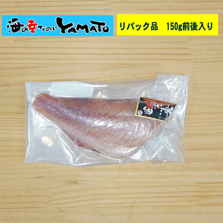 【リパック品】赤魚の薫香干し 焼くだけで出来上がり 冷凍食品 惣菜 おかず あかうお 食品ロス お歳暮のサムネイル