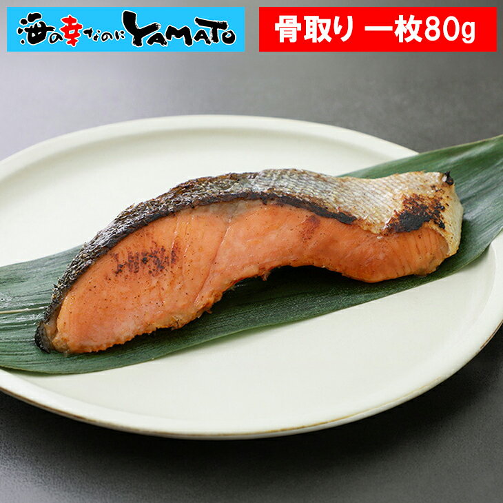 竈の漬け魚 銀鮭西京漬け 骨取り済みで安心・美味しい！ 骨取り 西京漬け 個包装 味噌 銀鮭 贈答  ...