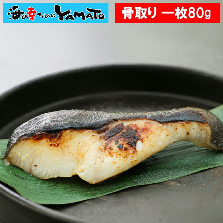 竈の漬け魚 銀鱈西京味噌漬け 骨取り済みで安心・美味しい！ 骨取り 西京味噌漬け 個包装 味噌 銀鱈 ...