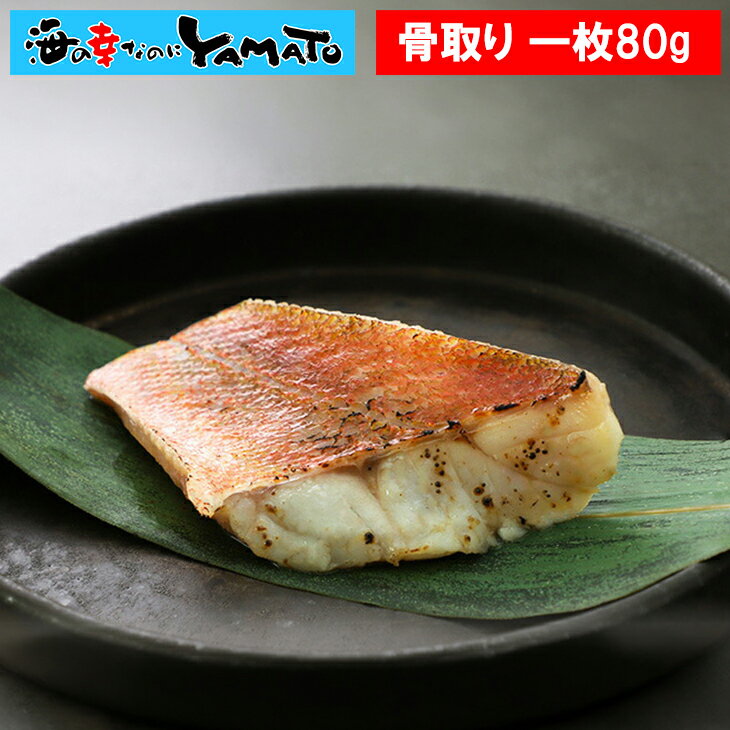 竈の漬け魚 赤魚粕漬け 骨取り済みで安心・美味しい！ 骨取り 粕漬け 個包装 赤魚 贈答 父の日 母 ...