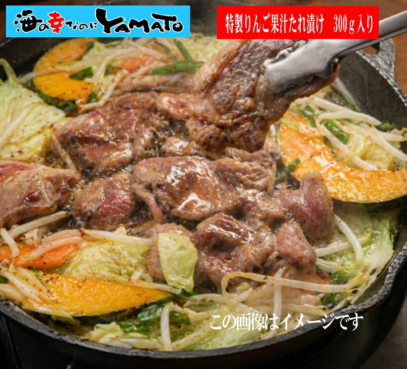 Lamb - サフォーククロスラムジンギスカン ラム 羊肉 ジンギスカン 焼肉 やきにく 300g お弁当 おつまみ 惣菜