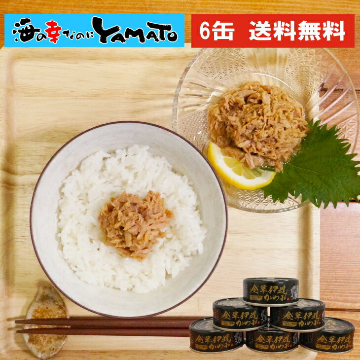 金華伊達かつおフレーク 80g×6缶セット シーチキン 鰹 カツオ　ツナ缶 お歳暮のサムネイル