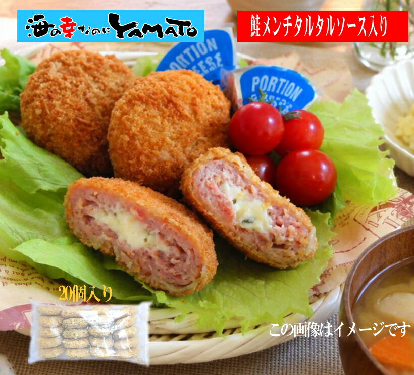 Rakuten - 鮭メンチ　50g×20個入 いか イカ お弁当 おつまみ 惣菜