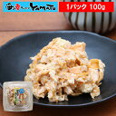 【在庫処分特価】ヤミツキ! ほたてチーズ 100g入り ホタテ 帆立 チーズ ちーず おつまみ オードブル お酒に合う ワインに合う 日本酒に合う ウィスキーに合う