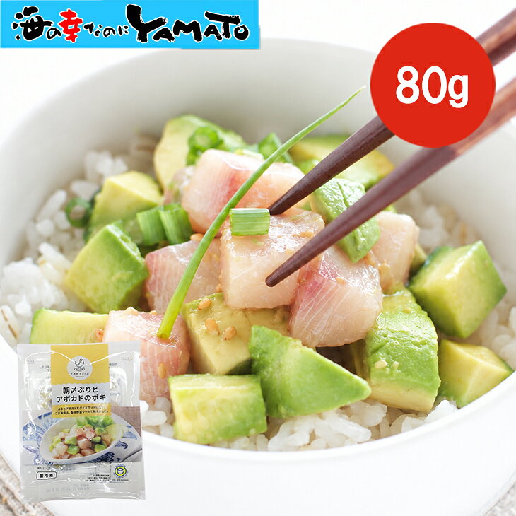 朝〆ぶりとアボカドをごま油と香味野菜ソースで和えた一品！ 高知産朝〆ぶりとアボカドのポキ ブリ 鰤 アボカド アボガド…