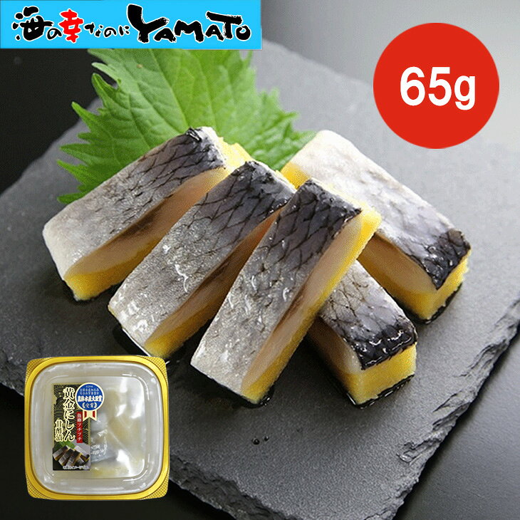 商品名 黄金にしん甘酢漬け 内容量：65g 原材料名：にしん（ノルウェー）、カラフトししゃも卵、魚肉すり身、砂糖混合異性化液糖、醸造酢、食塩、レモン果汁／調味料（アミノ酸等）、カロチノイド色素、リン酸塩（Na）、香辛料、酵素、香料（一部に乳成分を含む） 保存方法：-18℃以下で保存 賞味期限： 冷凍　1か月　商品に業務用冷凍庫保管での賞味期限が記載されますが、ご家庭用冷凍庫での保管は1ヶ月を推奨しております。　 ※賞味期限に関してのご注意 各商品のパッケージには個別の賞味期限が記載されております。 この賞味期限は、業務用冷凍庫内-18℃以下の保存状況を条件としております。 ご家庭の冷蔵庫では-18℃以下を維持する事が難しいため、当店では商品の推奨期間として、当店出荷日より1ヶ月を推奨させていただいております。 加熱調理の必要性 解凍してお召し上がりください。 栄養成分表示(100g当たり) エネルギー：166kcal たんぱく質：14.4g 脂質　　　：5.5g 炭水化物　：14.6g 食塩相当量：1.4g ※この表示値は目安です。 送料 1,250円 ※送料無料商品と同梱で送料無料 ※沖縄県配送追加1,200円 配送方法 クロネコヤマト便または佐川急便（※配送業者は選択できません）（クール冷凍配送) 配送日時指定がある場合は、注文の際にお申し付け下さい。 ※天候、事故、在庫の都合で指定日時の商品到着ができない場合もございますが、その際は御了承下さい。 配送予定 順次発送予定 同梱について 冷凍商品と同梱が可能です 販売者 株式会社YAMATO　　住所：宮城県塩釜市新浜町3-13-14