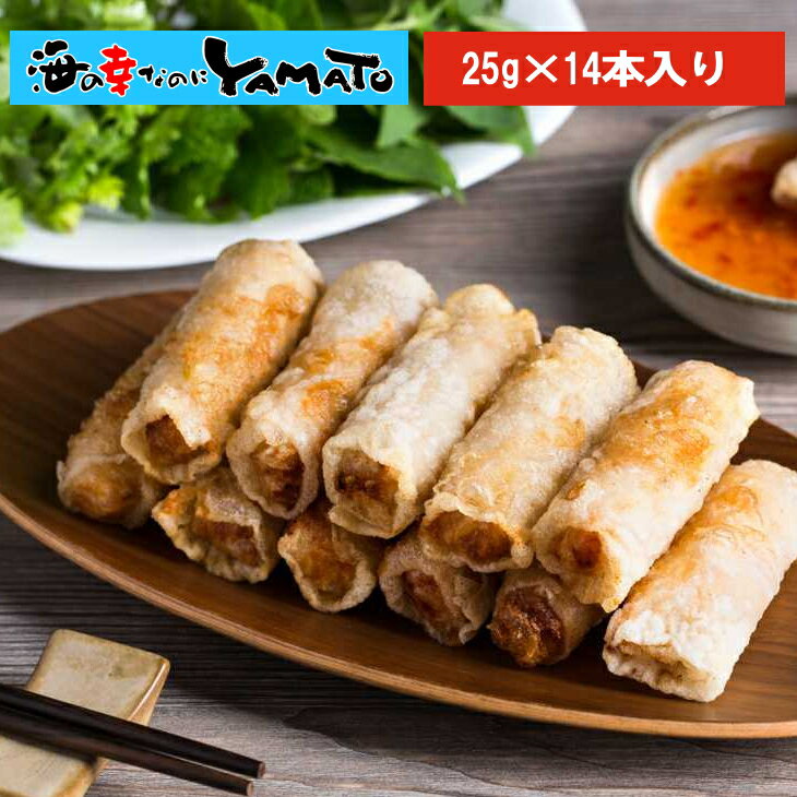 楽天海の幸なのにYAMATOベトナム料理が簡単に！ベトナム風 カニ春巻き かに 蟹 春巻 チャーゾー 揚げるだけ 総菜 冷凍食品