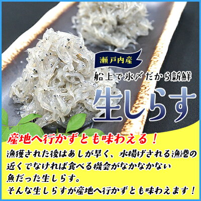 生しらす200g 無添加 瀬戸内産 海鮮丼に 冷凍食品 無着色 シラス 生シラス シラス お歳暮 - Image 3