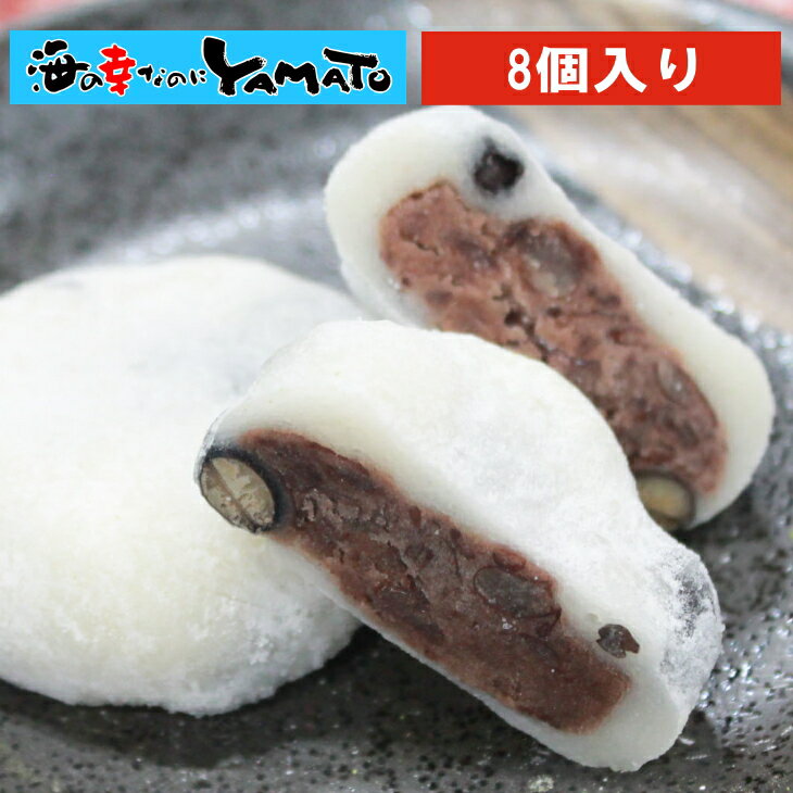 “冷凍”和菓子 食べたい時に解凍するだけ 豆大福 北海道産小豆使用 各8個入り おやつ 和菓子 花見 スイーツ 生菓子のサムネイル