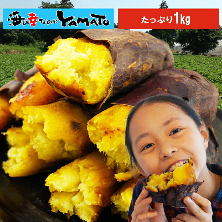 冷凍焼き芋 茨城県産シルクスイート 山盛り1kg 焼き芋 やきいも ヤキイモ 冷やし焼き芋 スイーツ さつまいも 鹿吉 サ…
