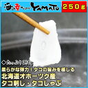 北海道オホーツク産タコ刺し・タコしゃぶ250gたこ/蛸/タコしゃぶ/しゃぶしゃぶ/水タコ/タコ刺し/刺身/北海道産/お歳暮/父の日/つまみ - 海の幸なのにYAMATO