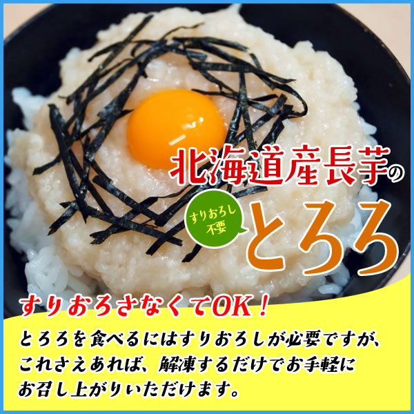 北海道産長芋のとろろ500g 冷凍食品 かけご飯 ご飯のお供　あす楽