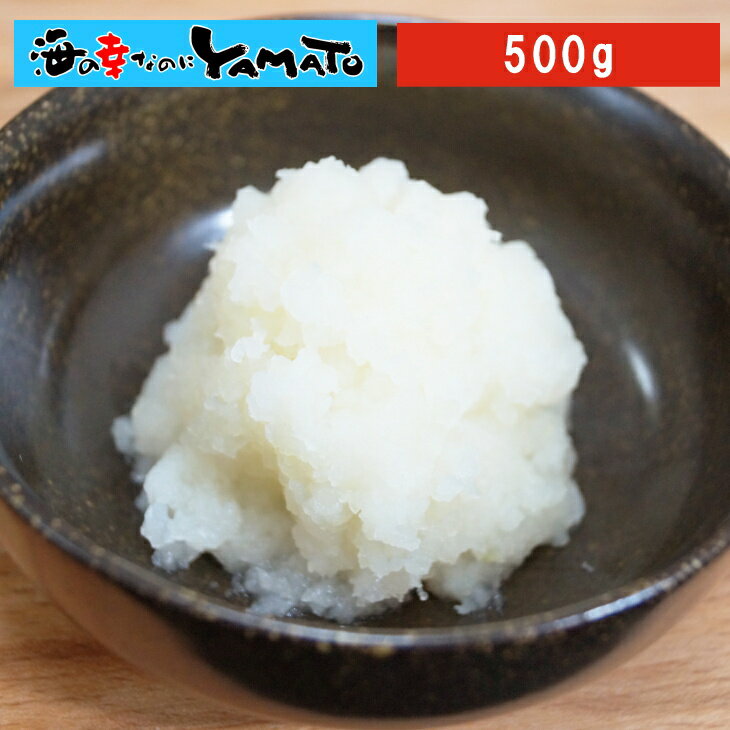 無添加 大根おろし 500g 国内産大根厳選使用 約1/2本分 ダイコンオロシ だいこんおろし 冷凍食品 惣菜 お中元