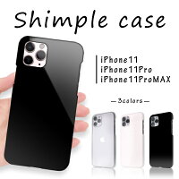 シンプルケースIPHONE11用