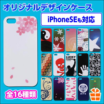 デザイナー厳選・オリジナルデザイン プリント iPhoneケース iPhoneカバー【記念品 ギフト 贈り物 父の日 母の日 誕生日 結婚祝い プレゼント】【iPhoneSE iPhone6s iPhone6sPLUS iPhone6 iPhone6PLUS iPhone5 iPhone5s iPhone5c iPhone4s iPhone4】