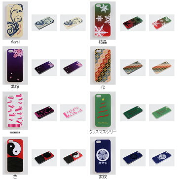 デザイナー厳選・オリジナルデザイン プリント iPhoneケース iPhoneカバー【記念品 ギフト 贈り物 父の日 母の日 誕生日 結婚祝い プレゼント】【iPhoneSE iPhone6s iPhone6sPLUS iPhone6 iPhone6PLUS iPhone5 iPhone5s iPhone5c iPhone4s iPhone4】