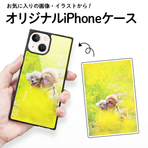 iPhoneケース オリジナル オーダーメイド iPhone ケース 