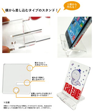 オリジナルスマホスタンド【スマホ スタンド iPhone オリジナル 記念品 ギフト 贈り物 父の日 誕生日 結婚祝い プレゼント】