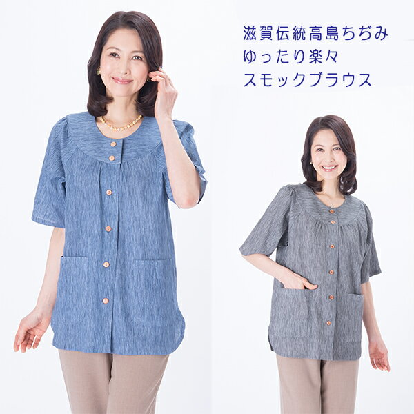 樂天商城 - 高島ちぢみスモック（単品）