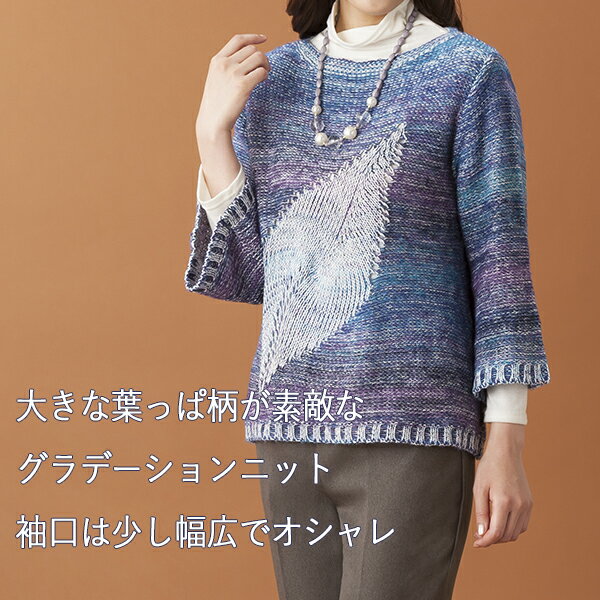 乐天商城 - 毛混リーフモチーフグラデーションプルオーバー